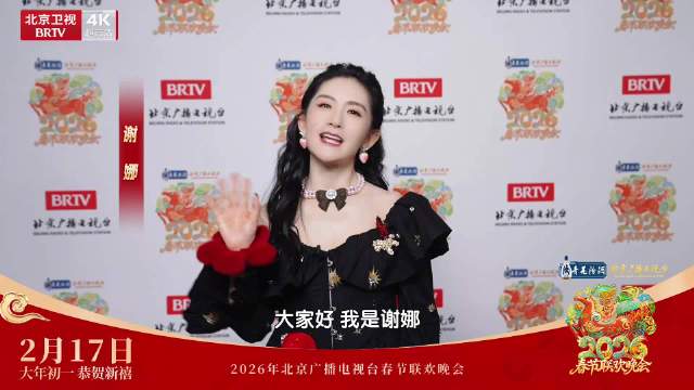 谢娜北京台春晚送马年祝福，初一19:30共度佳节