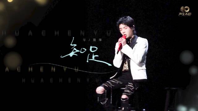 华晨宇同天录制《舞娘》《知足》展现多元曲风