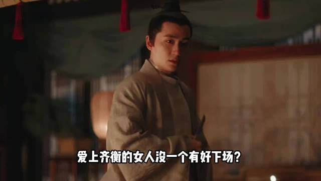 原著齐衡三任妻子结局揭晓