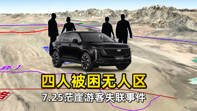 四名川籍游客火星一号公路失联，家属求助引热议