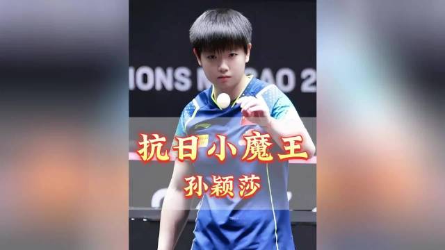 孙颖莎横扫日本女乒,早田伊藤张本美和接连失利