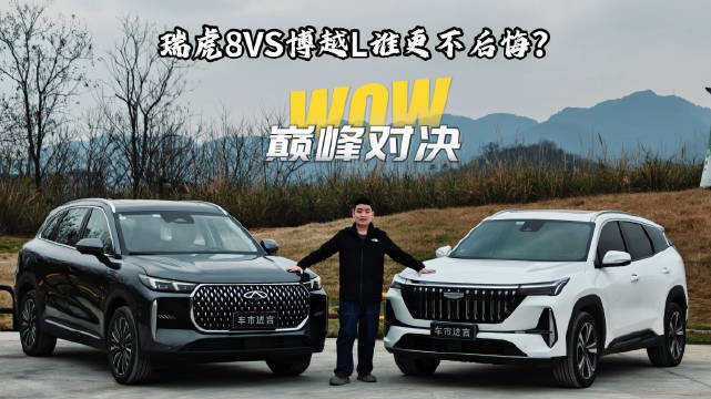 视频：10万级燃油SUV对决，第五代瑞虎8对比第四代博越L家用表现