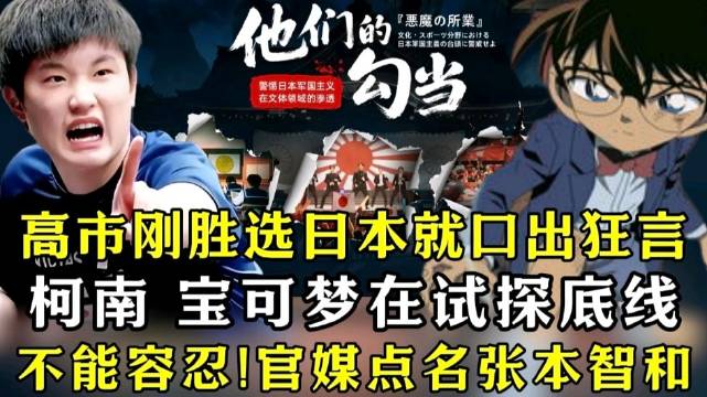 高市刚胜选日本即对华挑衅，官媒点名张本智和