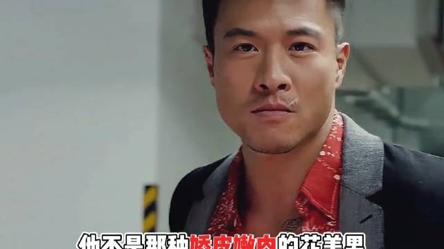 他是仅凭一双拳脚打出的实力打星，更是国内版的“布拉德皮特”