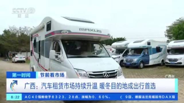 这个春节去哪儿？春节租车市场火爆房车租赁订单暴涨140%