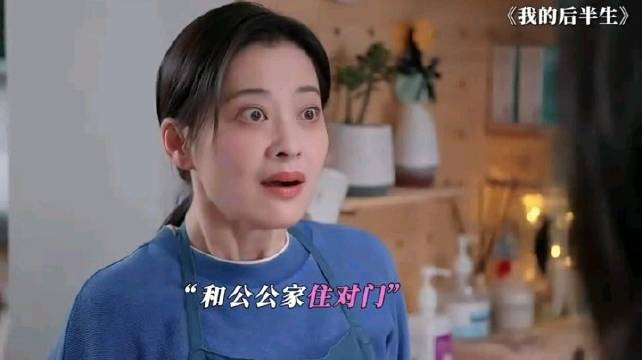 70岁正是谈情说爱的年纪！"电视剧我的后半生 "张国立佟大为梅婷许娣杨童舒