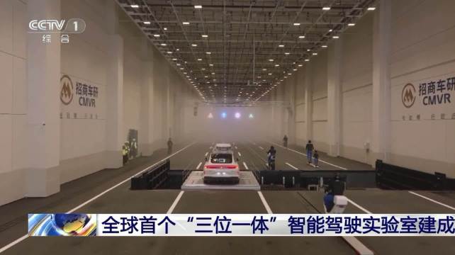 全球首个三位一体智驾实验室建成