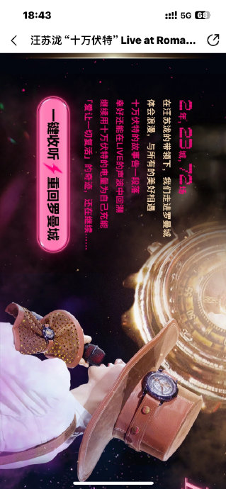 汪苏泷《十万伏特》Live专辑具体包含哪些经典歌曲？