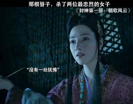 没被附身的妲己一定是一位刚毅的女子，可惜导演着墨太少