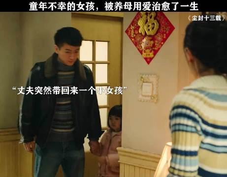 童年不幸的小孩，被养母用爱治愈了一生！