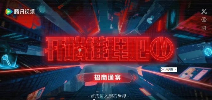 《开始推理吧》第四季的常驻嘉宾阵容到底有没有变动？