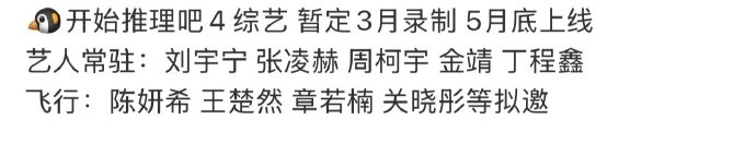 《开始推理吧4》阵容突变：迪丽热巴白宇退出丁程鑫加入