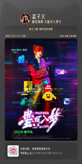 孟子义包场20场力挺王鹤棣宋茜新片