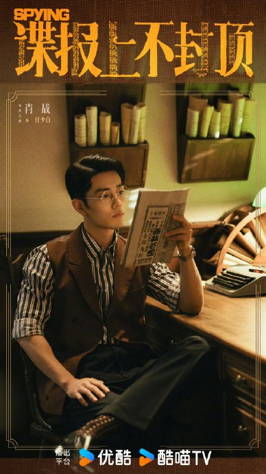 肖战《谍报上不封顶》传定档2026年6月！预约破184万未播先火