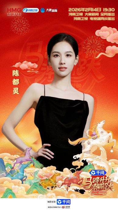 陈都灵河南春晚演绎《青春之我》引关注