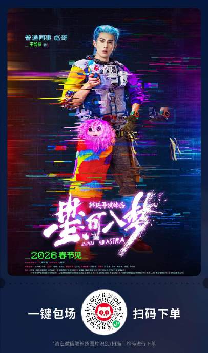 孟子义为王鹤棣新电影《星河入梦》包了20场，具体是怎么操作的？