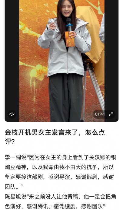 《金枝》开机仪式上，陈星旭和李一桐的具体发言内容是什么？