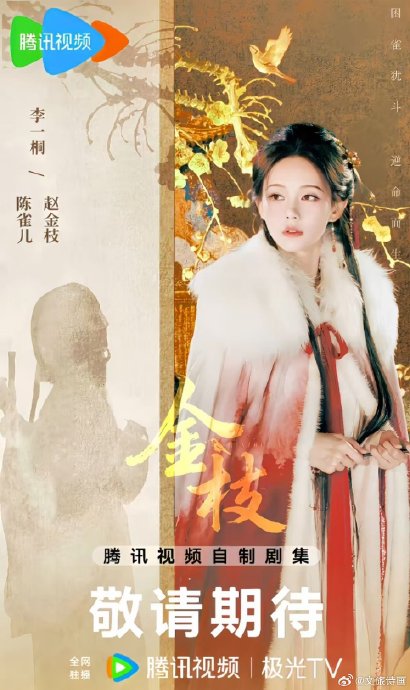 李一桐和陈星旭上一次合作是在哪部作品，对《金枝》的化学反应有何期待？