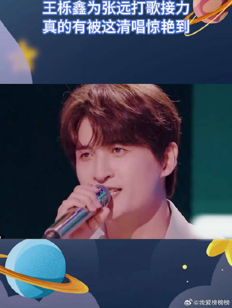 王栎鑫为张远打歌接力，真的有被这清唱惊艳到