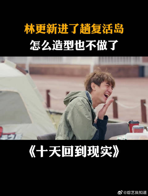 林更新被淘汰后，怎么造型也不做了！