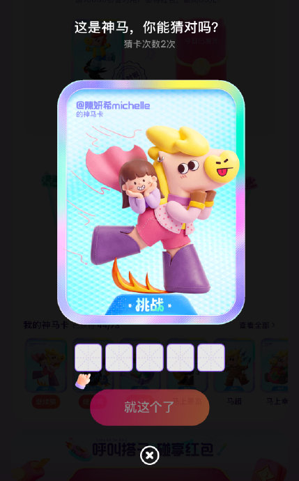 全网猜不出！陈妍希神马卡终极谜底究竟是什么？