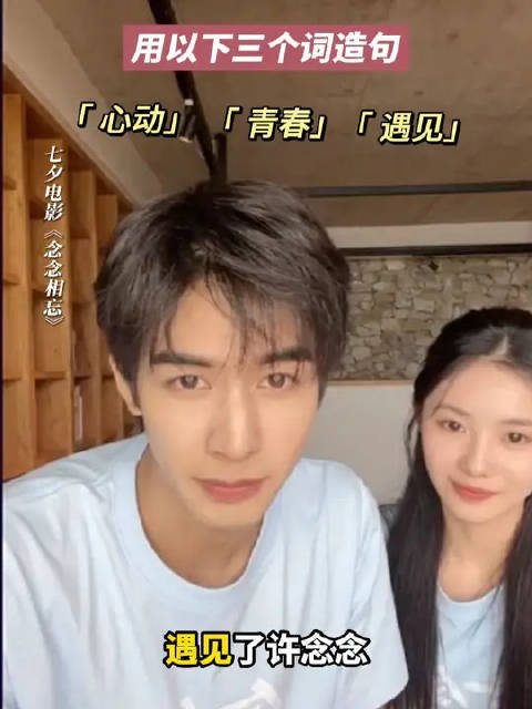 刘浩存宋威龙三词造句挑战，浪漫与浪漫过敏碰撞