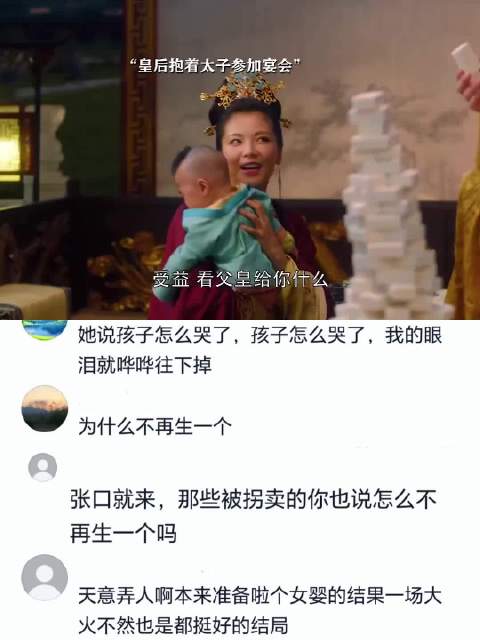 皇后抱太子赴宴妃子落泪，狸猫换太子真相揭晓