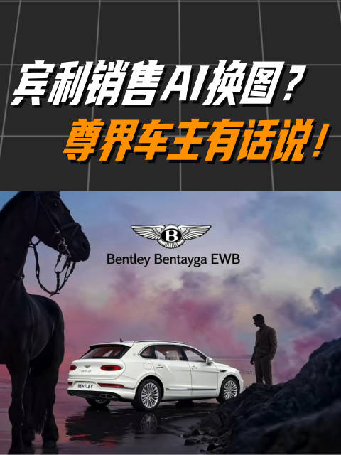 尊界S800车主称中国豪华车站起，宾利销售换图引热议