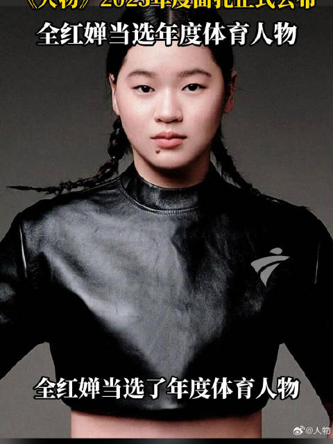 全红婵入选《人物》2025年度面孔，与辛芷蕾梁家辉等同登封面