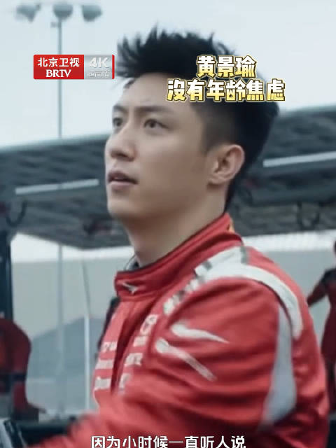 黄景瑜谈无年龄焦虑，飞驰人生3预售启动