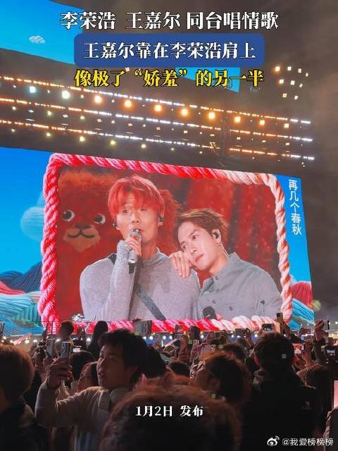 李荣浩王嘉尔同台唱情歌，王嘉尔靠在李荣浩肩上，像极了“娇羞”的另一半