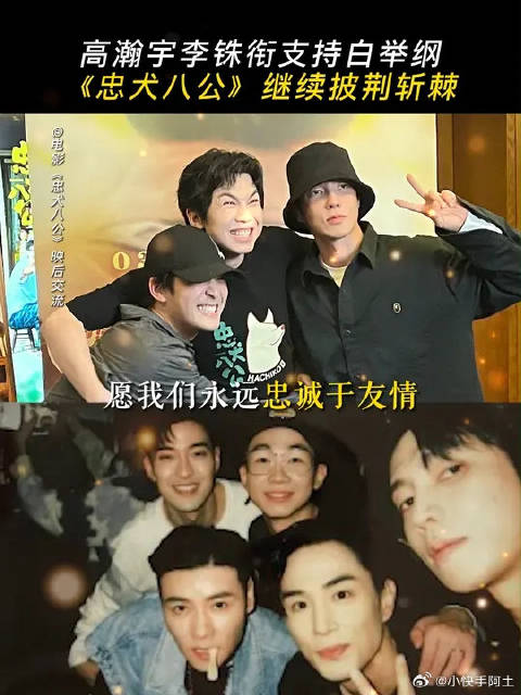 高瀚宇、李珠衔看白举纲新作忠犬八公泪崩，支持一起披荆斩棘过的好兄弟！