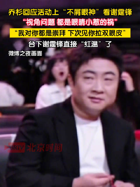 乔杉解释微博之夜眯眼看谢霆锋