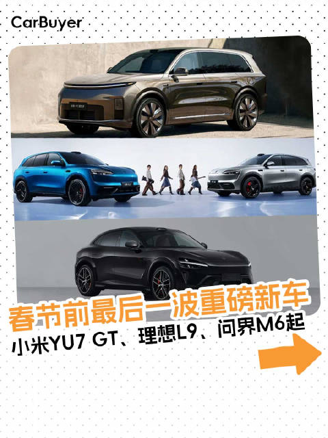 2月工信部新车亮剑，理想、小米、问界提前锁定决赛圈？