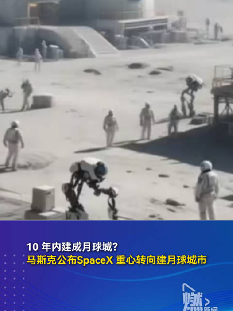 马斯克公布SpaceX 重心转向建月球城市