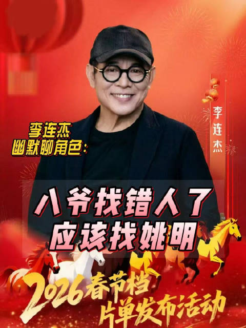 幽默聊角色：八爷找错人了，应该找姚明 ，袁和平春节档电影镖人四味毒叔