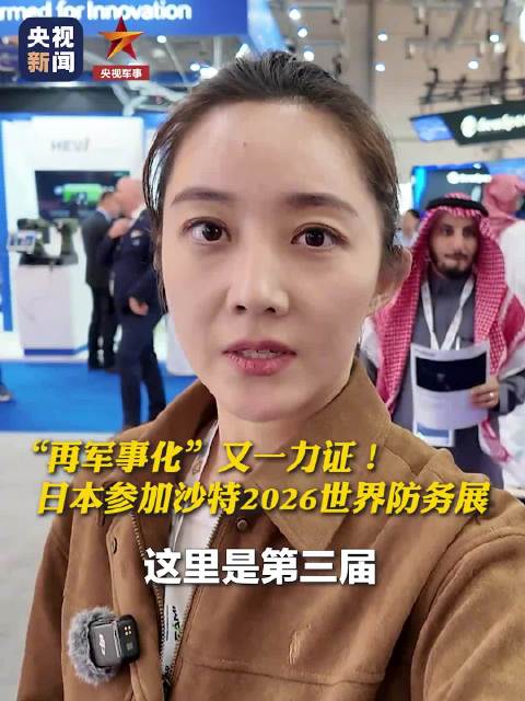 野心勃勃！日本参加沙特世界防务展