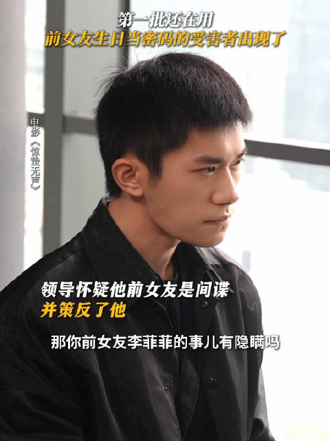 易烊千玺被疑遭策反，手机密码含前女友生日引风波