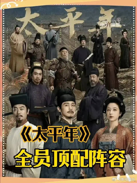 太平年真的好多人啊！闺蜜快来，我们要做第一波追剧的人！