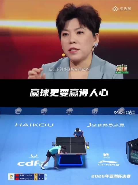 “赢球更要赢得人心！”孙颖莎确实是最好的榜样