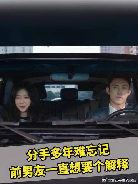 分手多年难忘记，前男友一直想要个解释孙千