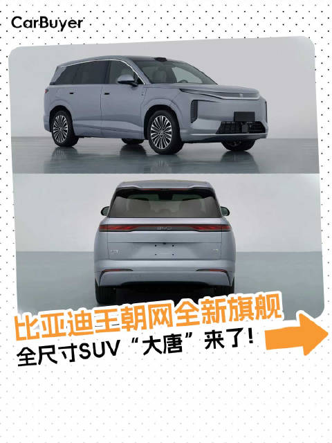 5米3的大唐来了！比亚迪这台7座旗舰，比MPV更适合家用？