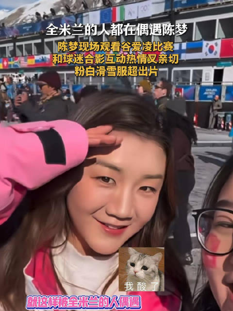 全米兰的人都在偶遇陈梦陈梦粉白滑雪服好出片
