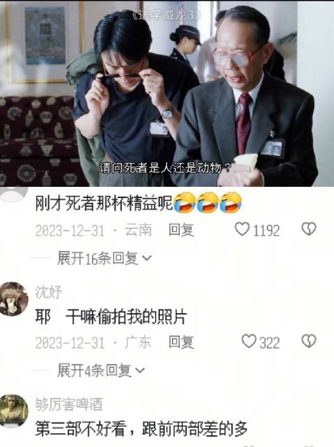 死者是人？ 为什么会有一条这么长的尾巴在这里？ 周星驰