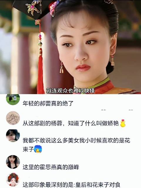 霍思燕杨蓉郝蕾古装造型惊艳，董鄂妃静妃皇后难分高下