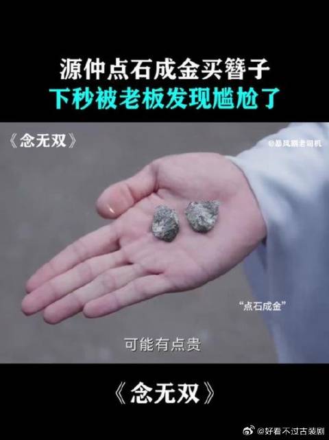 源仲点石成金买簪子，下秒被老板发现尴尬了