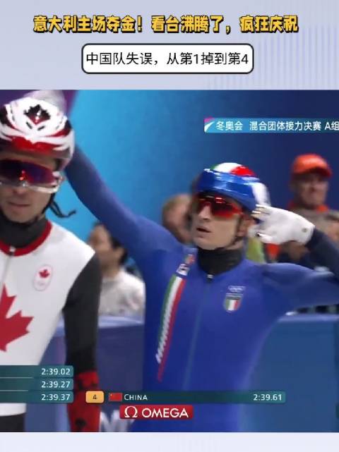 意大利主场夺金！看台沸腾了，全队疯狂庆祝，中国队从第1掉到第4