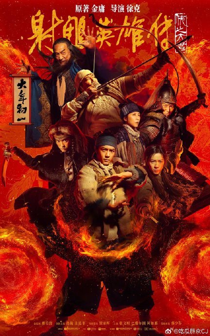 肖战徐克《射雕》申报16项竟0提？金像奖爆冷引热议