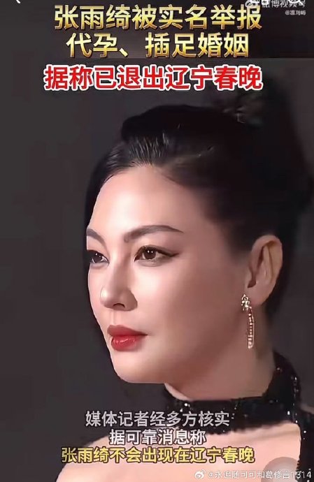 围绕张雨绮的争议事件，目前法律调查的进展和最终定性如何？