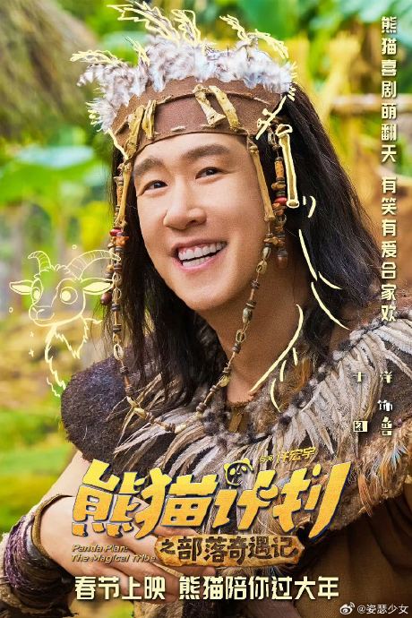 这首魔性神曲《抱一抱笑一笑》对成龙主演的电影《熊猫计划之部落奇遇记》宣发效果如何？